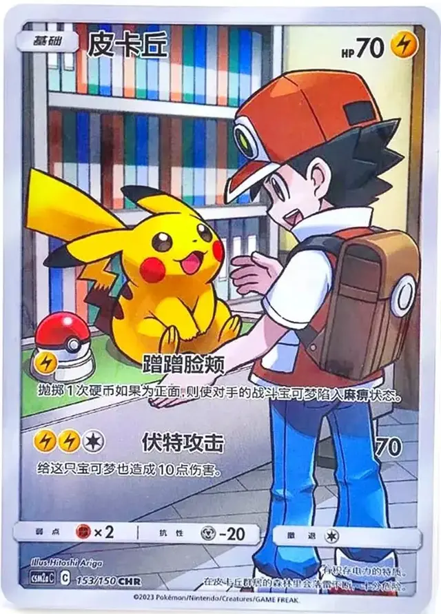 Pikachu - Pokemon Chinese CSM2aC #153