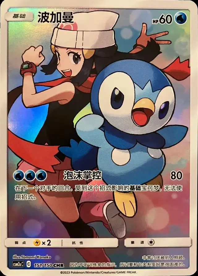 Piplup - Pokemon Chinese CSM2aC #151