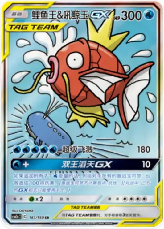 Magikarp & Wailord GX - Pokemon Chinese CSM2aC #161