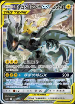 Pikachu & Zekrom GX #166 - Pokemon Chinese CSM2aC