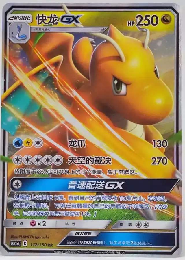 Dragonite GX - Pokemon Chinese CSM2aC #112