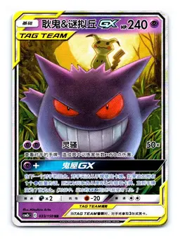 Gengar & Mimikyu GX #33 - Pokemon Chinese CSM2bC