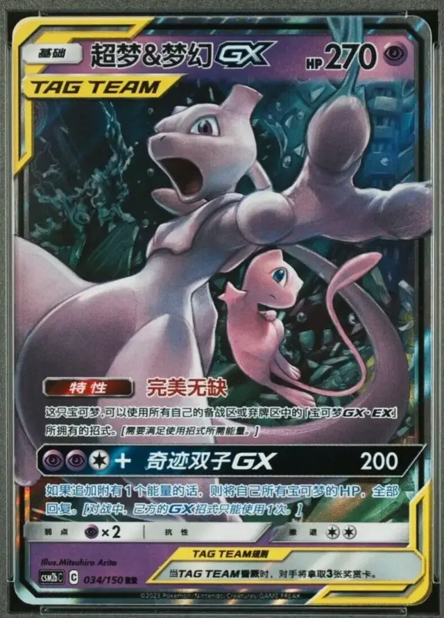 Mewtwo & Mew GX - Pokemon Chinese CSM2bC #34