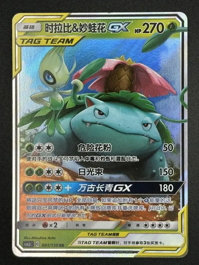 Celebi & Venusaur GX - Pokemon Chinese CSM2bC #1