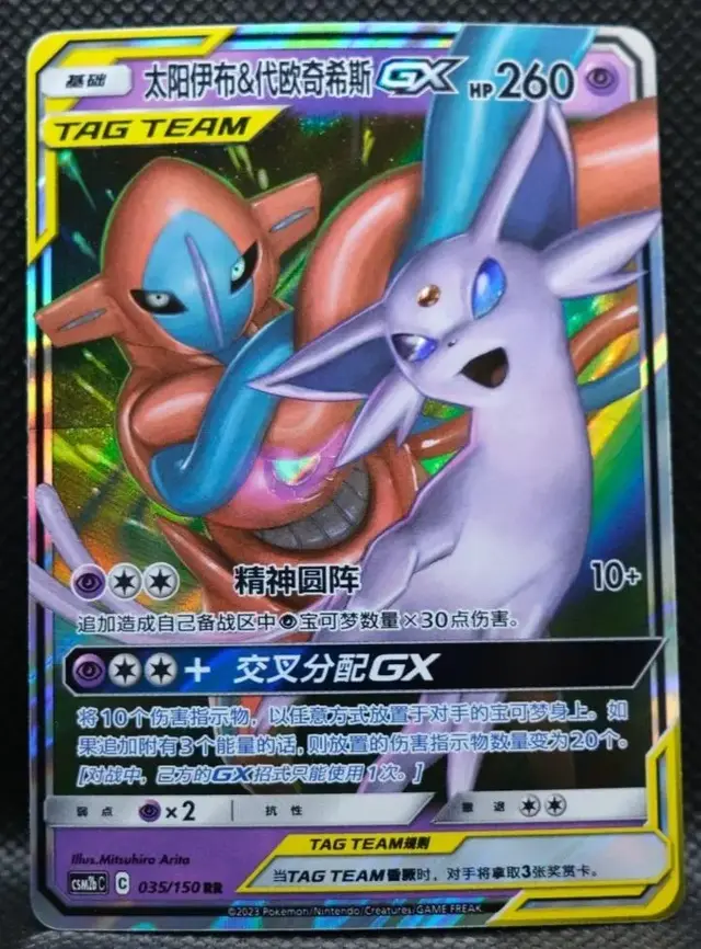 Espeon & Deoxys GX - Pokemon Chinese CSM2bC #35