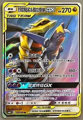Garchomp & Giratina GX - Pokemon Chinese CSM2bC #112