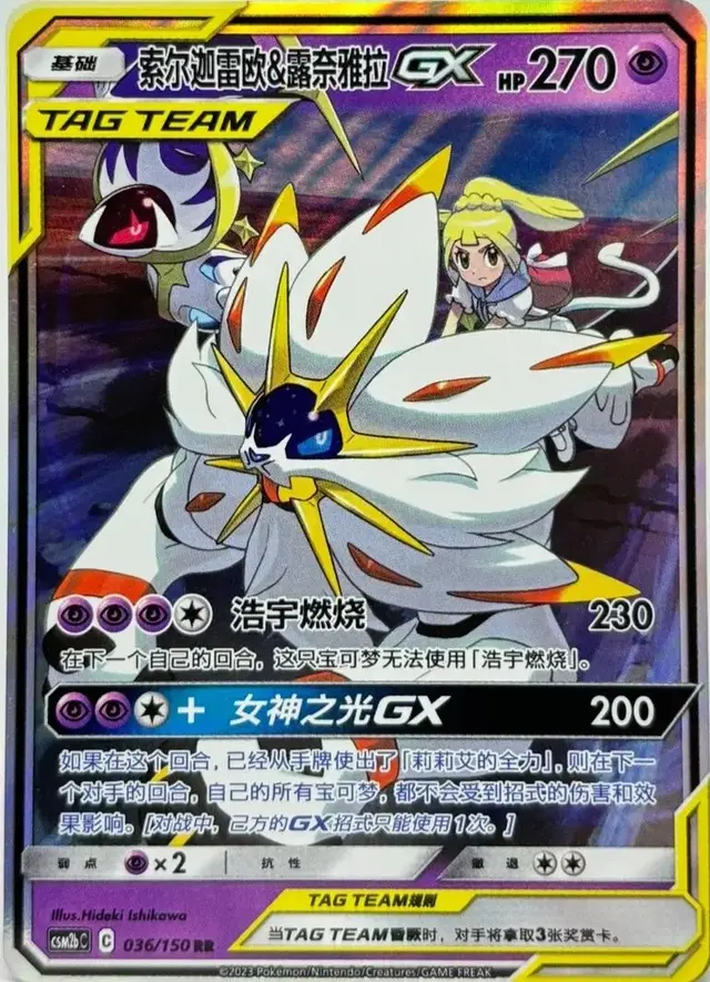Solgaleo & Lunala GX - Pokemon Chinese CSM2bC #36