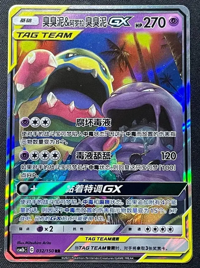 Muk & Alolan Muk GX - Pokemon Chinese CSM2bC #32