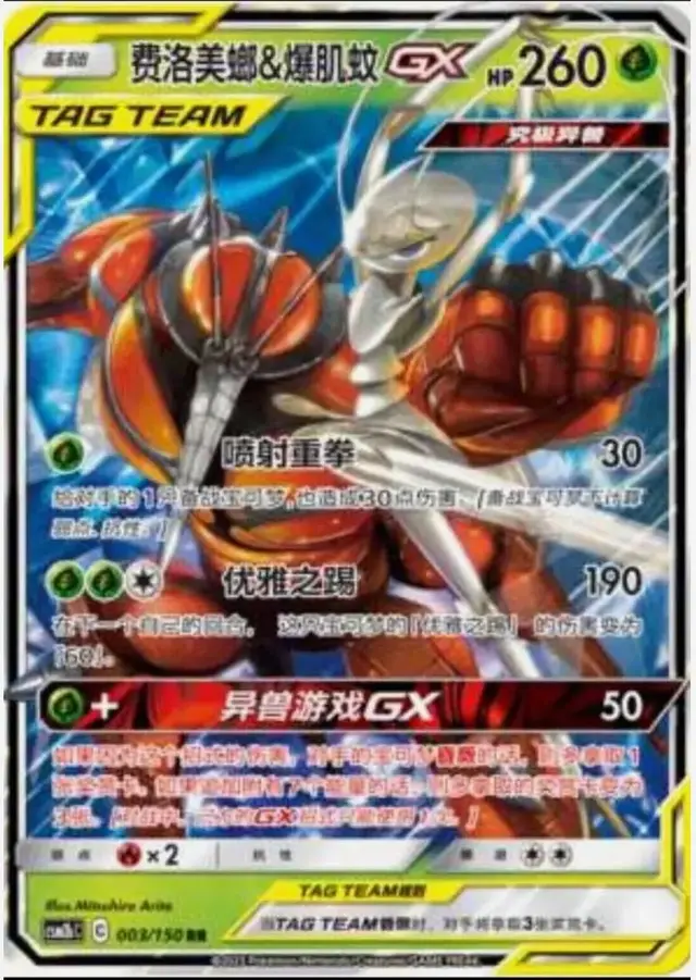 Pheromosa & Buzzwole GX - Pokemon Chinese CSM2bC #3
