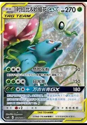 Celebi & Venusaur GX - Pokemon Chinese CSM2bC #154