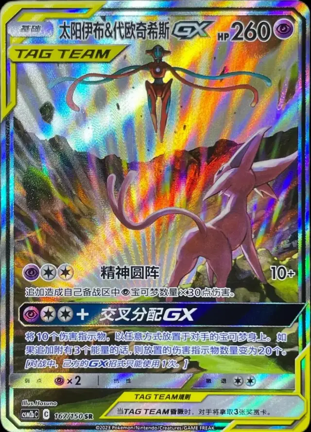 Espeon & Deoxys GX [Alternate Art] - Pokemon Chinese CSM2bC #167