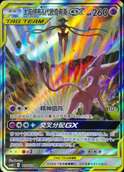 Espeon & Deoxys GX [Alternate Art] #167 - Pokemon Chinese CSM2bC