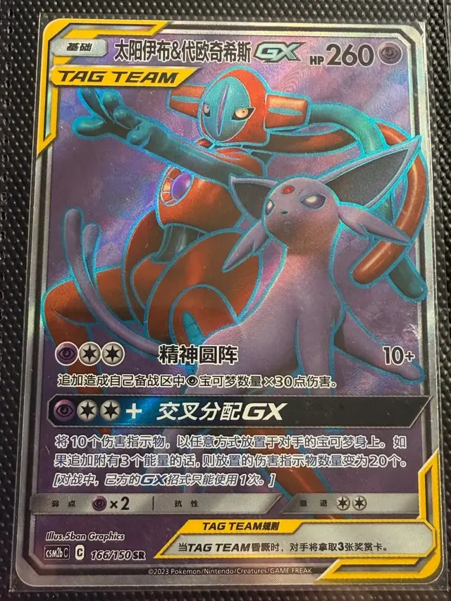 Espeon & Deoxys GX - Pokemon Chinese CSM2bC #166