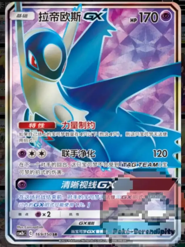 Latios GX - Pokemon Chinese CSM2bC #169