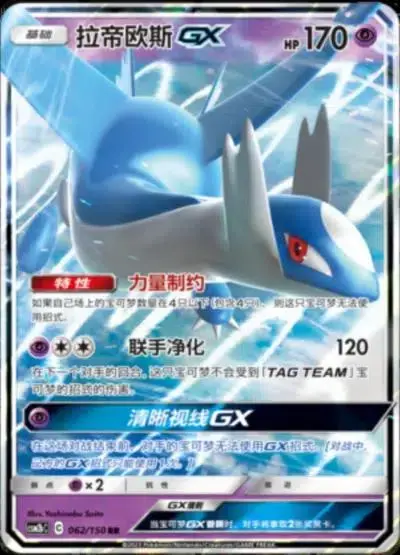 Latios GX