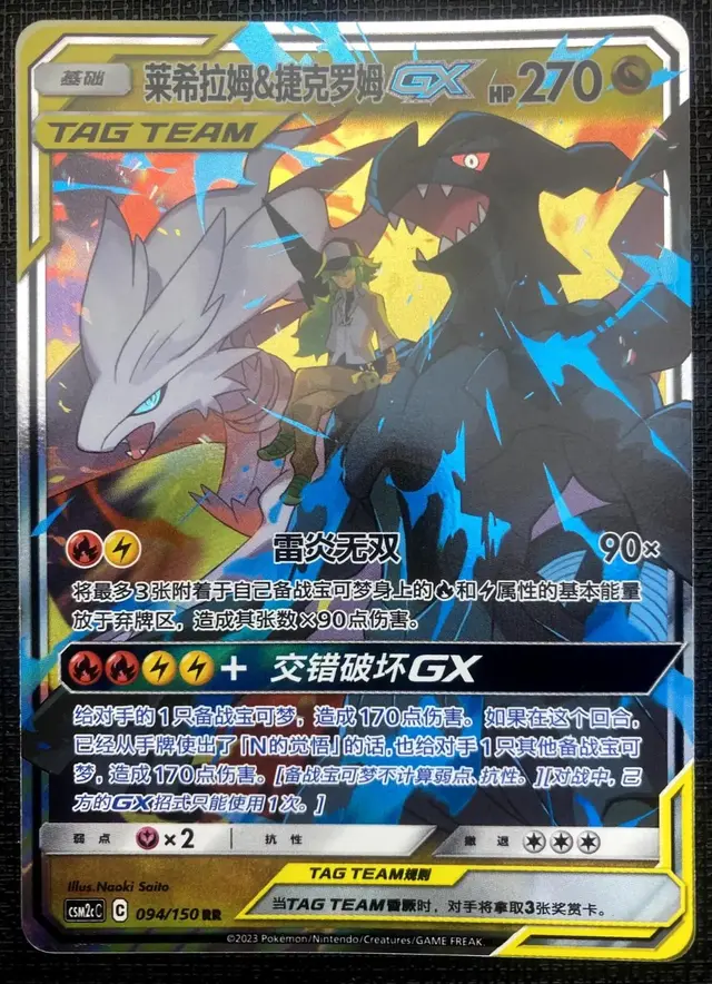 Reshiram & Zekrom GX - Pokemon Chinese CSM2cC #94