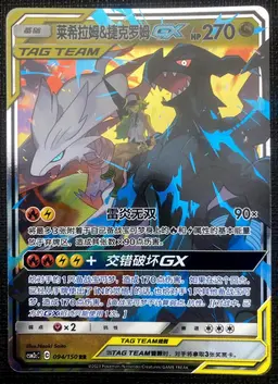 Reshiram & Zekrom GX #94 - Pokemon Chinese CSM2cC