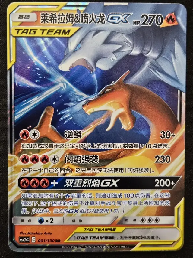 Reshiram & Charizard GX - Pokemon Chinese CSM2cC #1