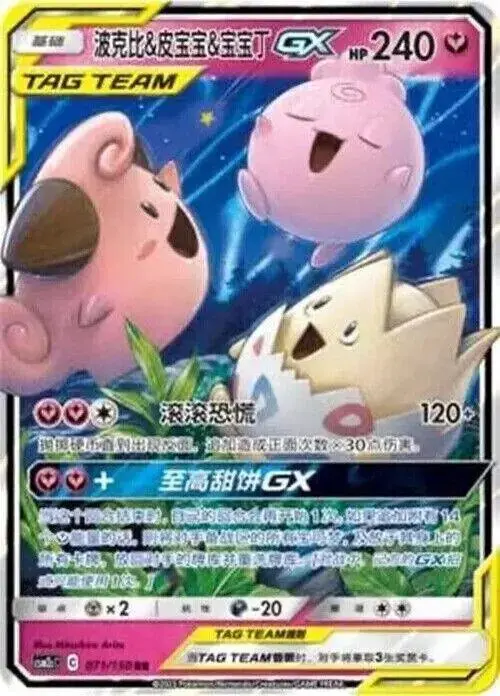 Togepi & Cleffa & Igglybuff GX - Pokemon Chinese CSM2cC #71