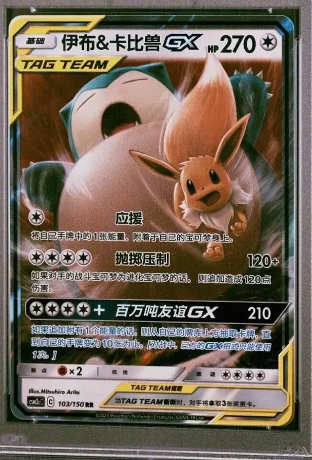 Eevee & Snorlax GX - Pokemon Chinese CSM2cC #103
