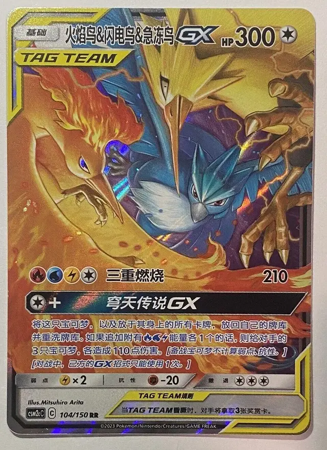 Moltres & Zapdos & Articuno GX - Pokemon Chinese CSM2cC #104