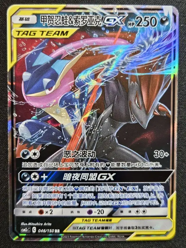 Greninja & Zoroark GX - Pokemon Chinese CSM2cC #46