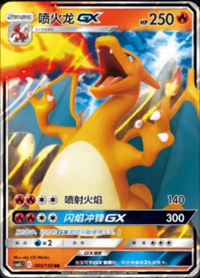 Charizard GX - Pokemon Chinese CSM2cC #5
