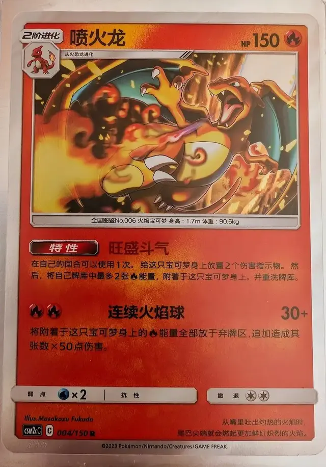 Charizard [Holo] - Pokemon Chinese CSM2cC #4
