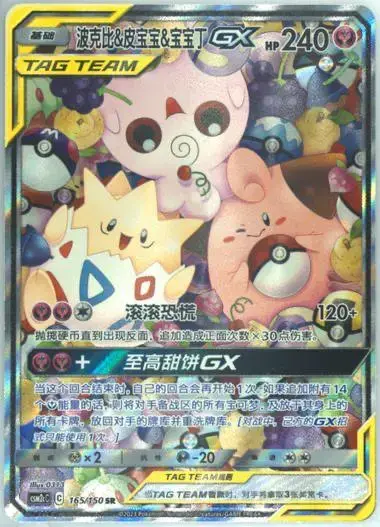 Togepi & Cleffa & Igglybuff GX
