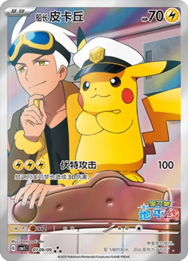Captain Pikachu - Pokemon Chinese Gem Pack #709