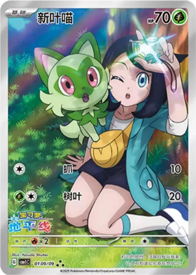 Sprigatito [Horizons Full Art] - Pokemon Chinese Gem Pack #109
