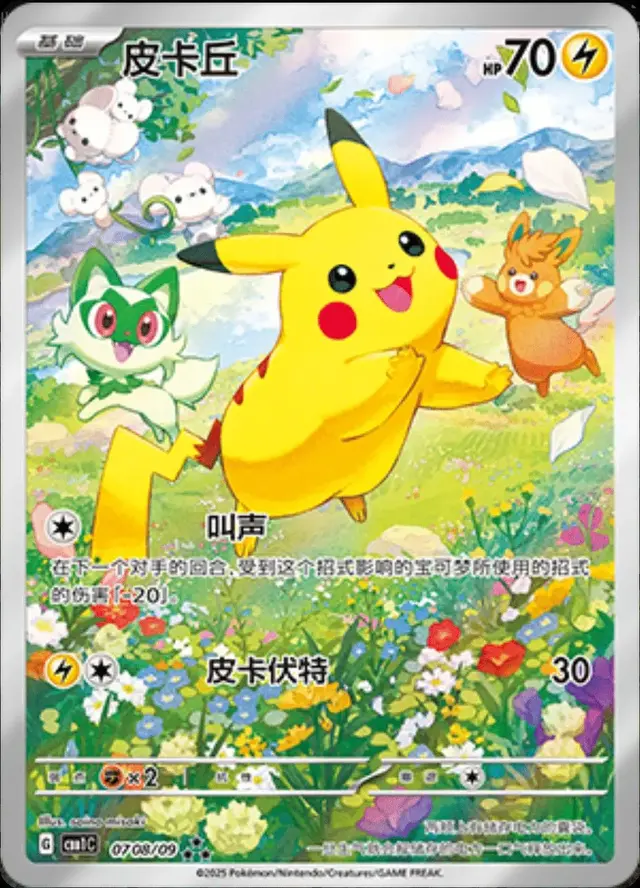 Pikachu [Full Art] - Pokemon Chinese Gem Pack #708