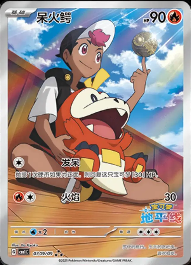 Fuecoco [Horizons Full Art] - Pokemon Chinese Gem Pack #309