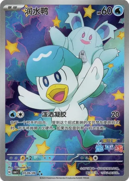 Quaxly [Horizons Full Art] - Pokemon Chinese Gem Pack #509
