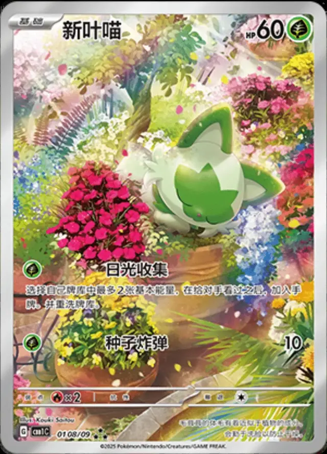 Sprigatito [Full Art] - Pokemon Chinese Gem Pack #108