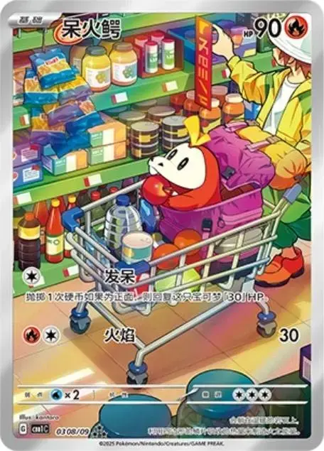 Fuecoco [Full Art] - Pokemon Chinese Gem Pack #308