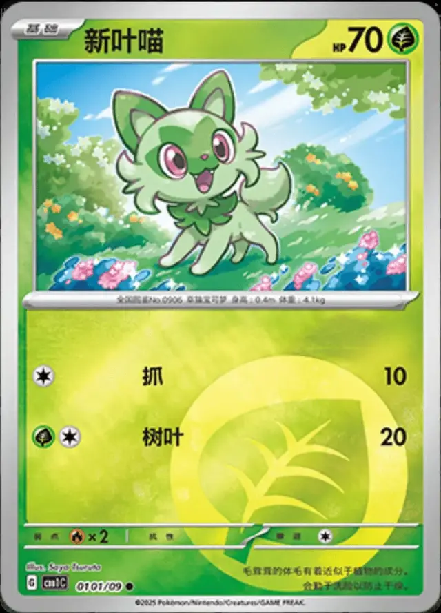 Sprigatito - Pokemon Chinese Gem Pack #101