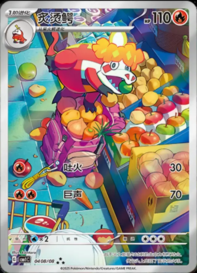 Crocalor [Full Art] - Pokemon Chinese Gem Pack #408