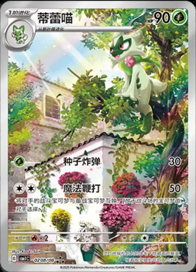 Floragato [Full Art] - Pokemon Chinese Gem Pack #208