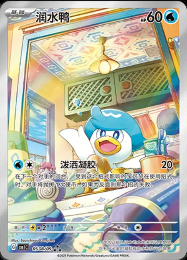 Quaxly [Full Art] - Pokemon Chinese Gem Pack #508