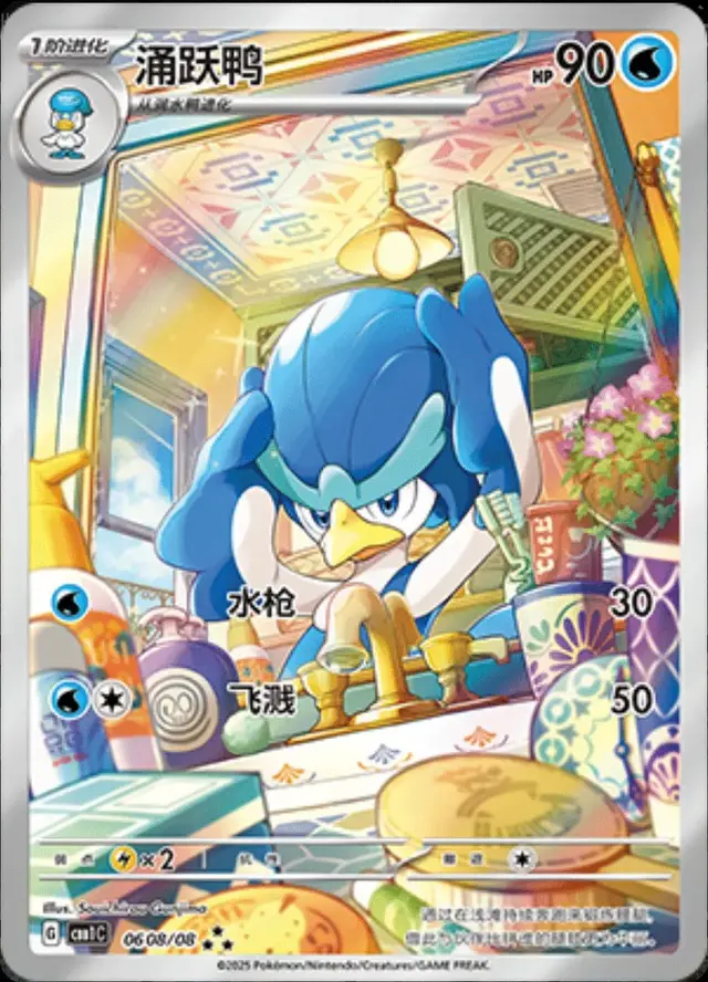 Quaxwell [Full Art] - Pokemon Chinese Gem Pack #608