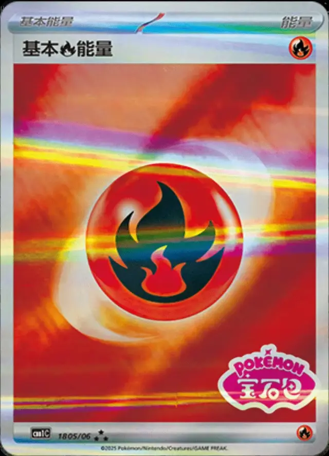 Fire Energy - Pokemon Chinese Gem Pack #1805