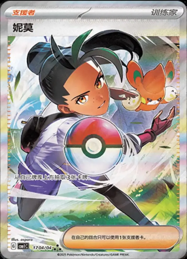 Nemona - Pokemon Chinese Gem Pack #1704