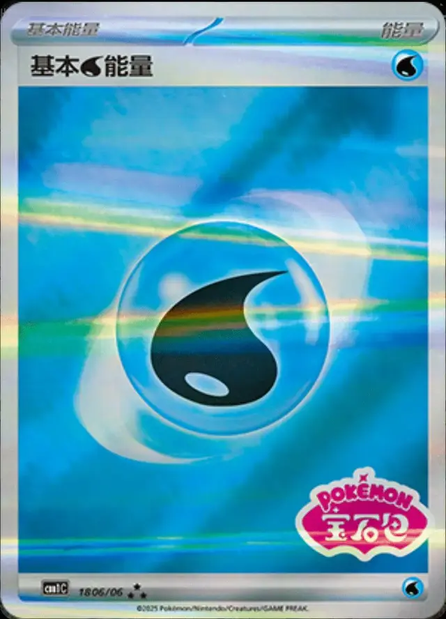 Water Energy - Pokemon Chinese Gem Pack #1806