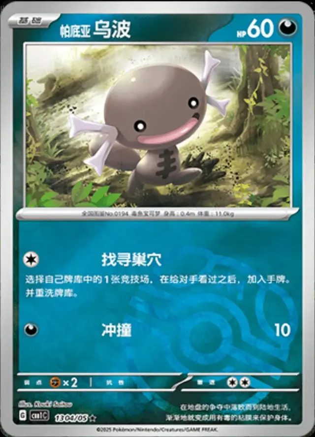 Paldean Wooper [Masterball] - Pokemon Chinese Gem Pack #1304