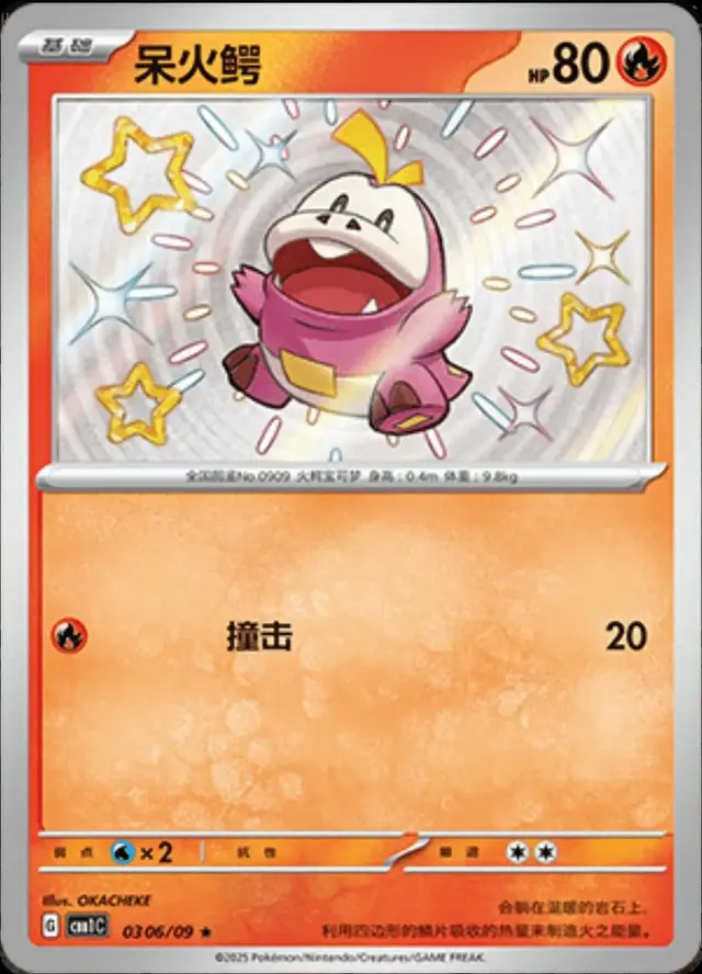Fuecoco [Shiny] - Pokemon Chinese Gem Pack #306