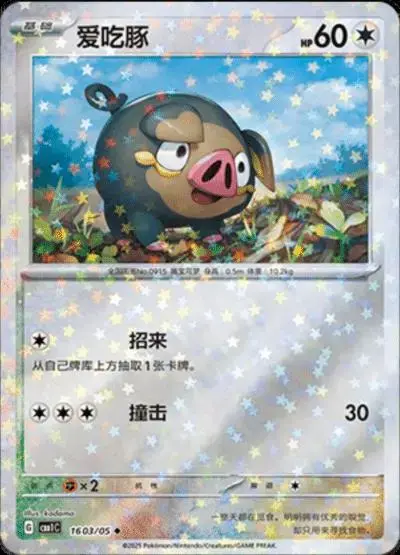 Lechonk [Stars] - Pokemon Chinese Gem Pack #1603