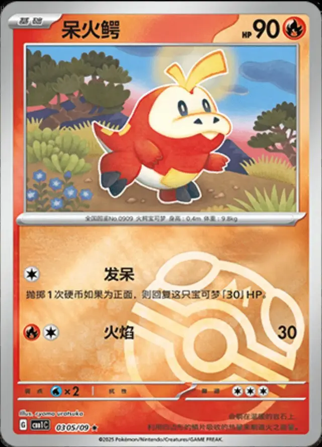 Fuecoco [Masterball] - Pokemon Chinese Gem Pack #305