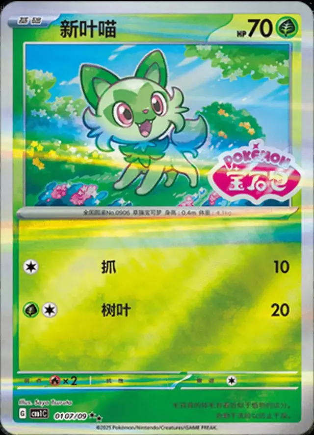 Sprigatito [Stamped] - Pokemon Chinese Gem Pack #107