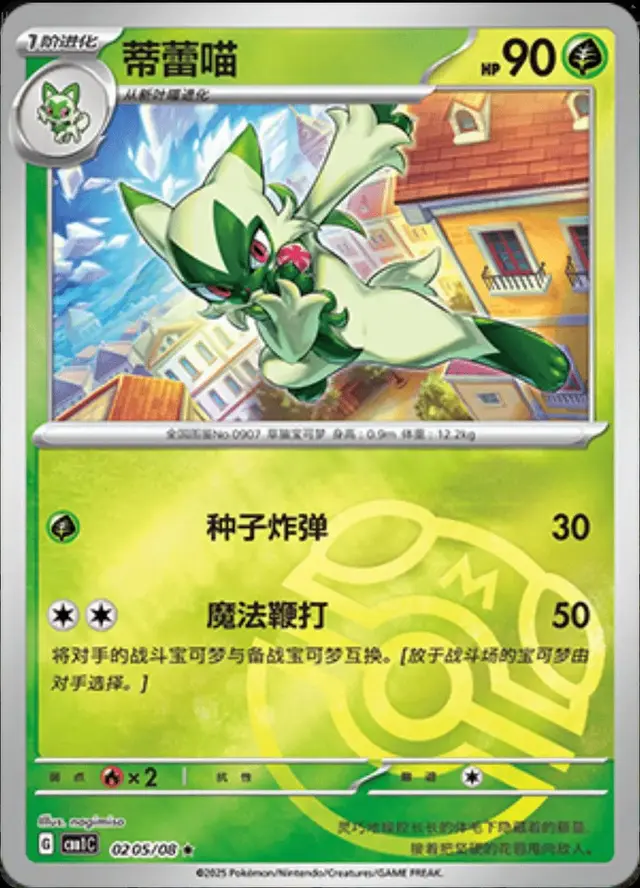 Floragato [Masterball] - Pokemon Chinese Gem Pack #205